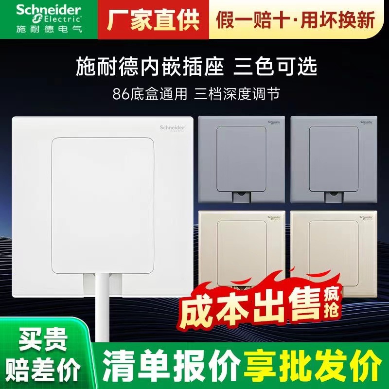 施耐德内嵌式插座嵌入式墙壁五孔二三插冰箱阻燃安全防漏电面板