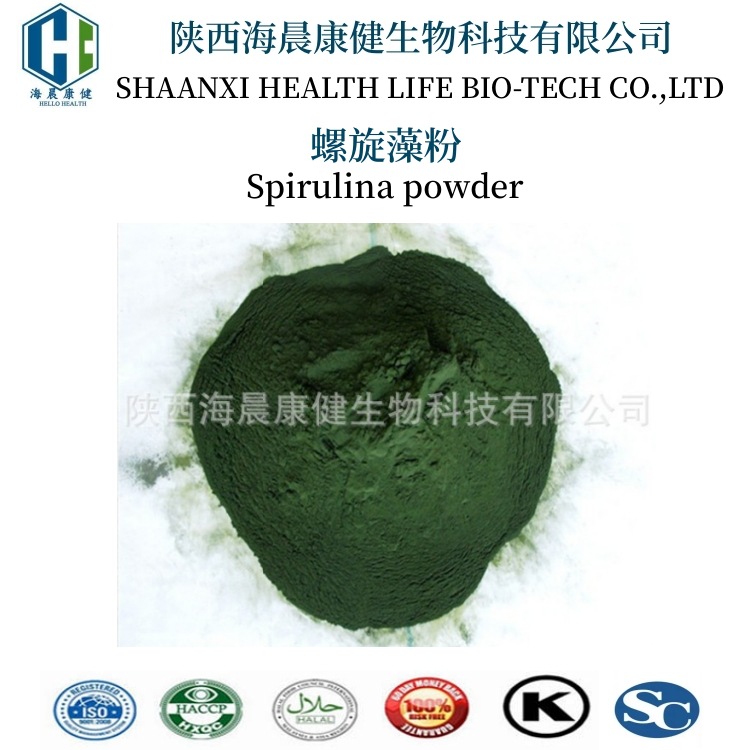 螺旋藻粉 99% 钝顶螺旋藻纯粉 日化级食品级 海晨康健 报送码