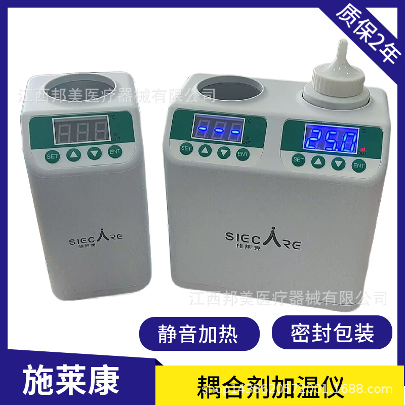 施莱康耦合剂加温仪加热器单杯SLK-W-01加温器双杯SLK-W-02