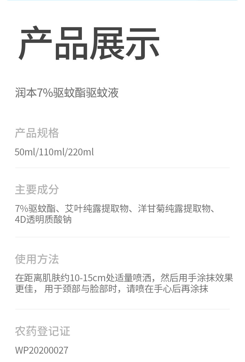 润本7%驱蚊酯驱蚊液50ml-110ml--220ml_14