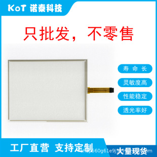Factory Direct 8 Wire Resistive Touch Screen 19inch Touch Panel Amt9548