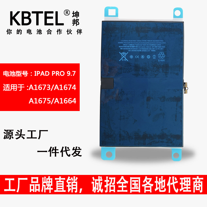 适用于苹果A1673 A1674 A1675 A1664 IPAD PRO 9.7平板电池|ms