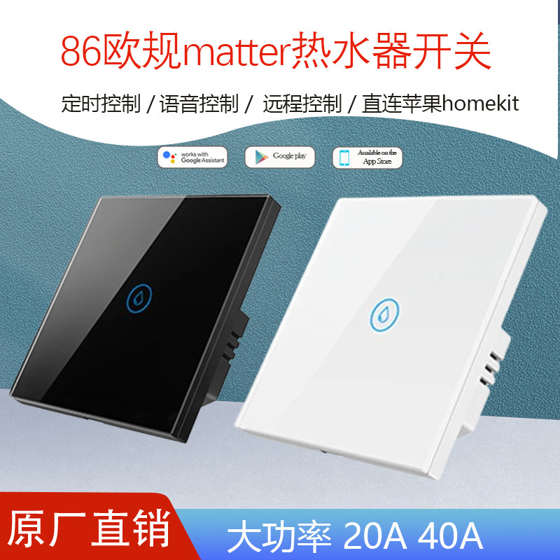 Matter Water Heater Switch Voice Control 20A40A Directly Connected to Apple Homekit Water Heater Switch