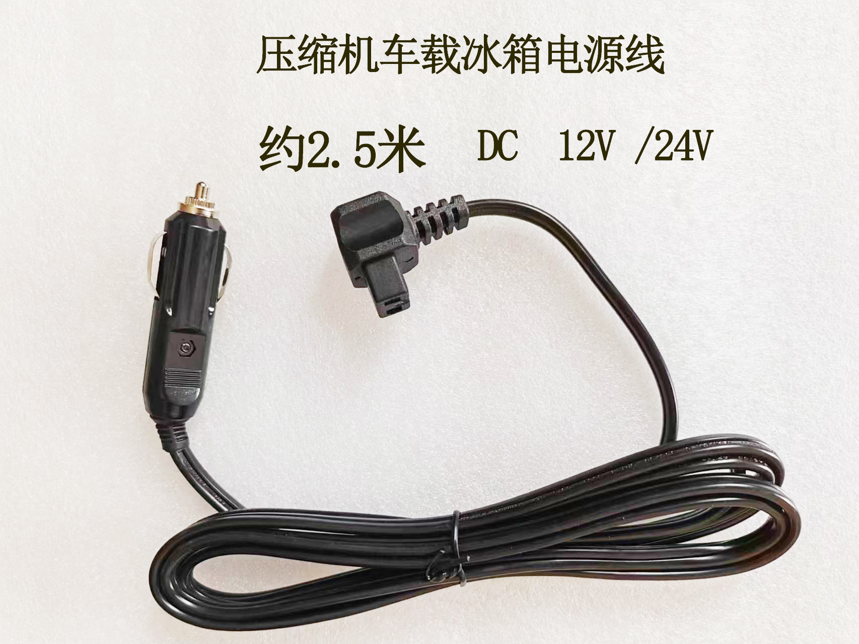 Approximately 2.62m v24v power cord compressor refrigerator