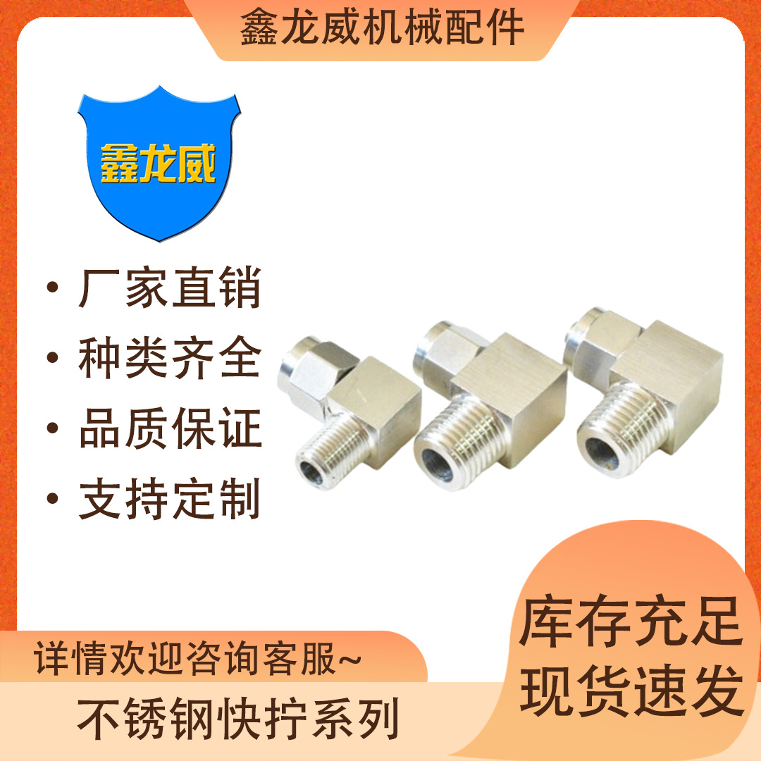 不锈钢304快拧接头气动元件PL螺纹弯头终端直角弯头非标来图来样