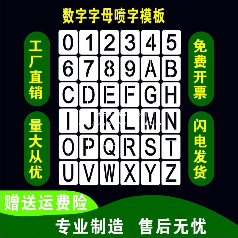 镂空数字喷漆模板字母喷字模板放大号喷字模板PVC号码喷漆铆钉
