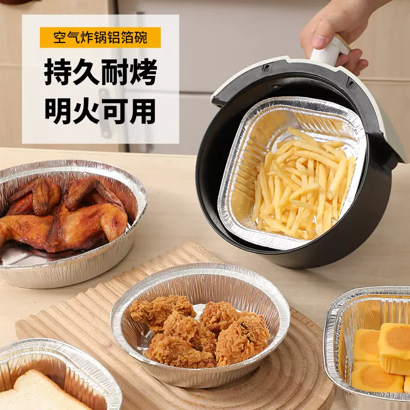 空气炸锅专用锡纸碗加厚食品级锡纸盘家用烤箱方形圆形铝箔锡纸盒