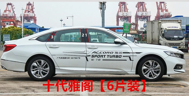 Suitable for Honda 10th generation Civic, Accord, XRV, HaoYing, Fit, CRV, FengFan window center pillar decorative strips