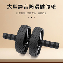 厂家跨境双轮防滑健腹轮男女健身器材瘦肚子核心训练静音腹肌轮