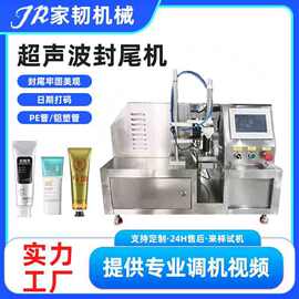 家韧手动化妆品超声波软管封尾机 小型实验室半自动超声波封尾机