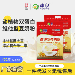 Bingquan ビタタイプ豆乳パウダー 400g インスタント豆乳ドリンク栄養価の高い朝食プロテインミールリプレイスメントパウダー