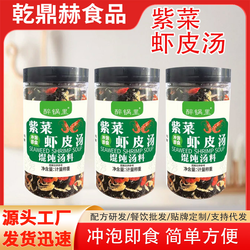 紫菜虾皮汤冲泡即食懒人馄饨饺子海鲜汤料包罐装方便速食虾皮汤料