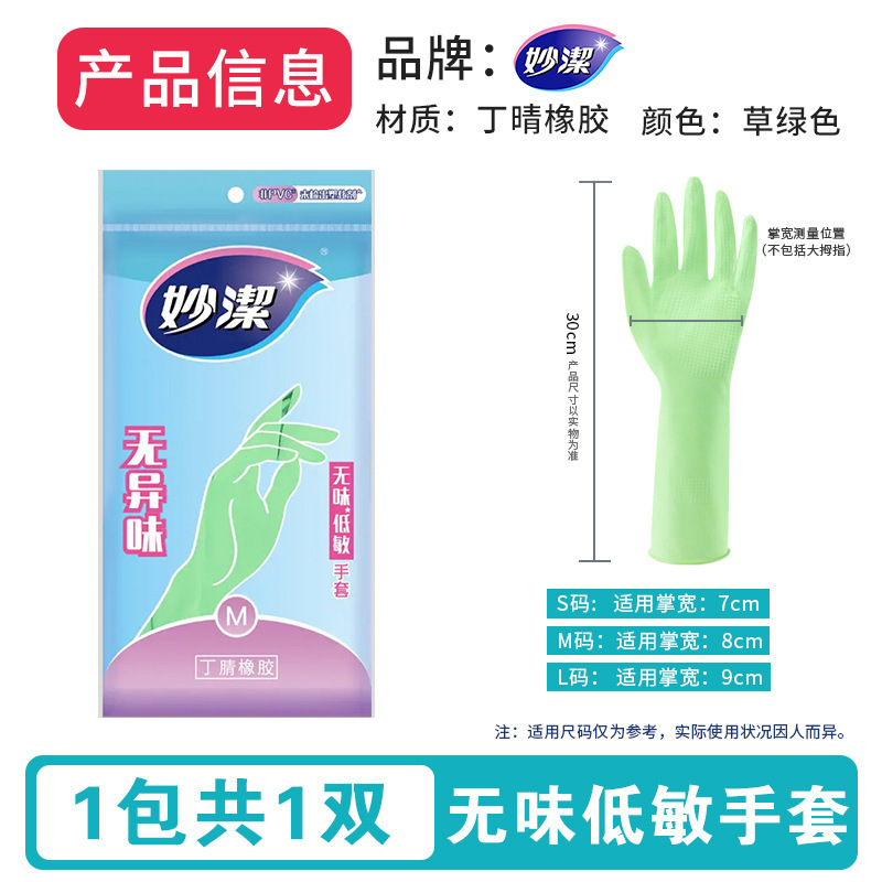妙洁耐用手套洗衣洗碗家务清洁耐磨防滑防水乳胶灵巧手套丁腈家用|undefined