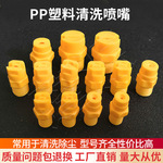 塑料PP扇形清洗喷嘴实心锥形雾化喷嘴喷头现货供应除尘冲洗喷淋头
