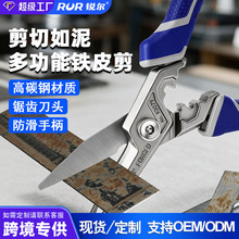 锐尔电工剪工业级强力铁皮剪压线剪切多功能强力加厚刀头多用剪刀