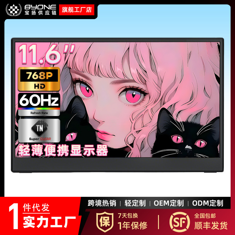 Portable Monitor 11.6inch Laptop Mobile Phone Switch Extended Screen Hd Screen Gaming Lcd