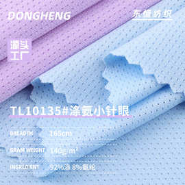 140g涤氨小针眼网布 吸湿排汗速干针织运动透气不规则小网眼面料