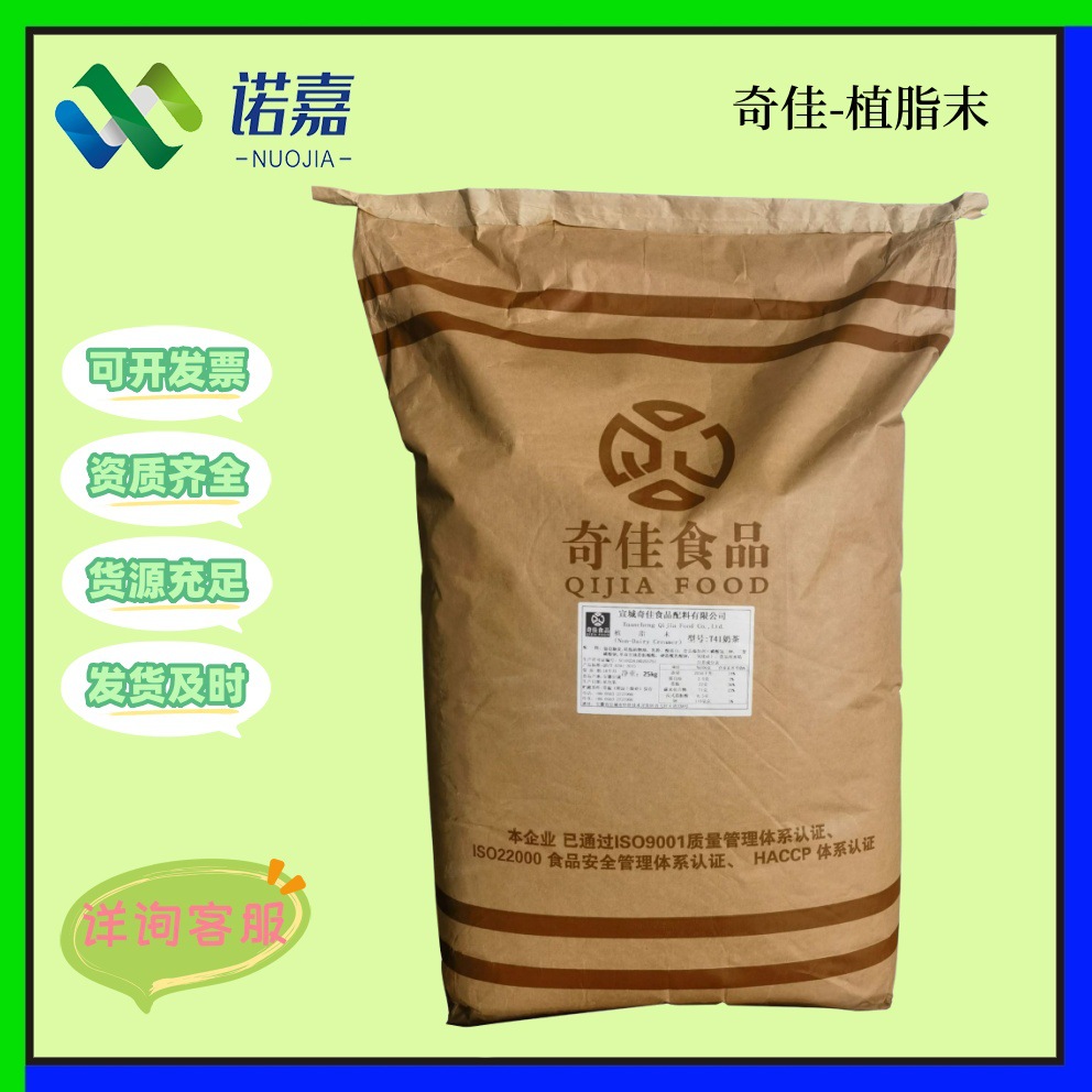 现货批发奇佳植脂末食品级奶精植脂末奶茶咖啡1kg起订奇佳植脂末