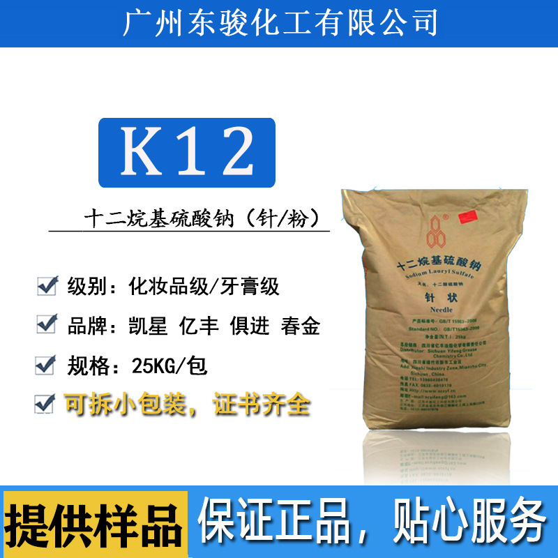 Yifeng Kaixing Twelveane-Based Sodium Sulfate K12 Needle Powder Foaming Agent Toothpaste Cosmetic Grade Praise Attractant