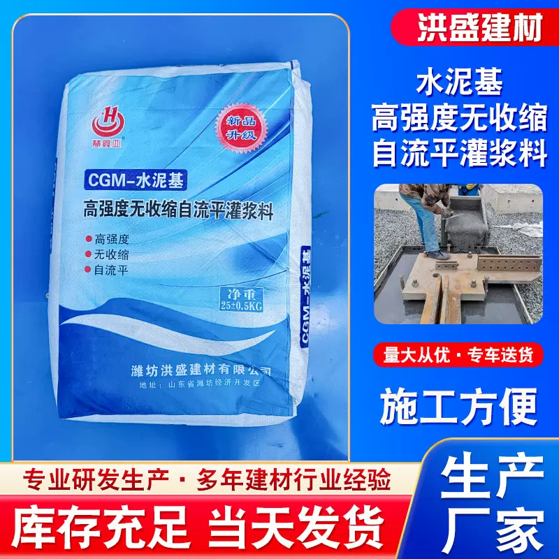 高强度无收缩地面灌浆料通用型加固支座水泥基础混泥土灌浆料