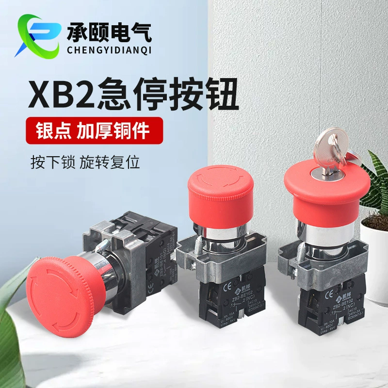Заводская поставка кнопочный переключатель аварийного останова XB2 переключатель аварийного останова нормально разомкнутый и нормально замкнутый поворотный переключатель оптом