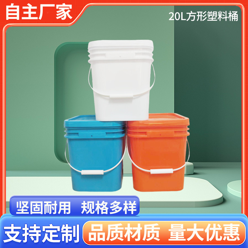 厂家批发20升方桶食品级肥料粉剂化工涂料猫砂包装桶带盖PP材质