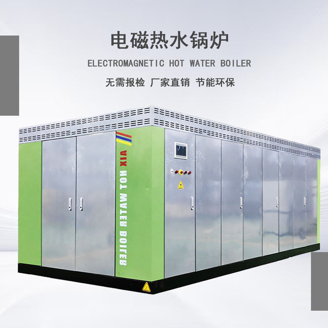 电磁热水锅炉小区厂房供暖专用电工业采暖设备炉变频电加热