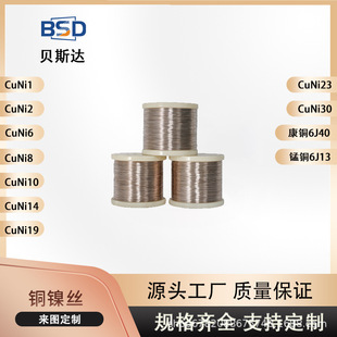 Supply CuNi8 copper-nickel wire heating wire resistance alloy complete specifications source manufacturers