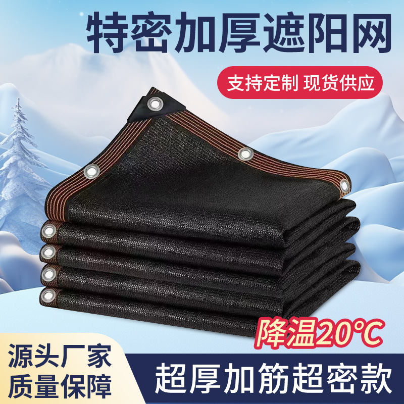 包边打孔防晒网加密黑色遮阳网高温隔热农用大棚防紫外线防雨遮阴