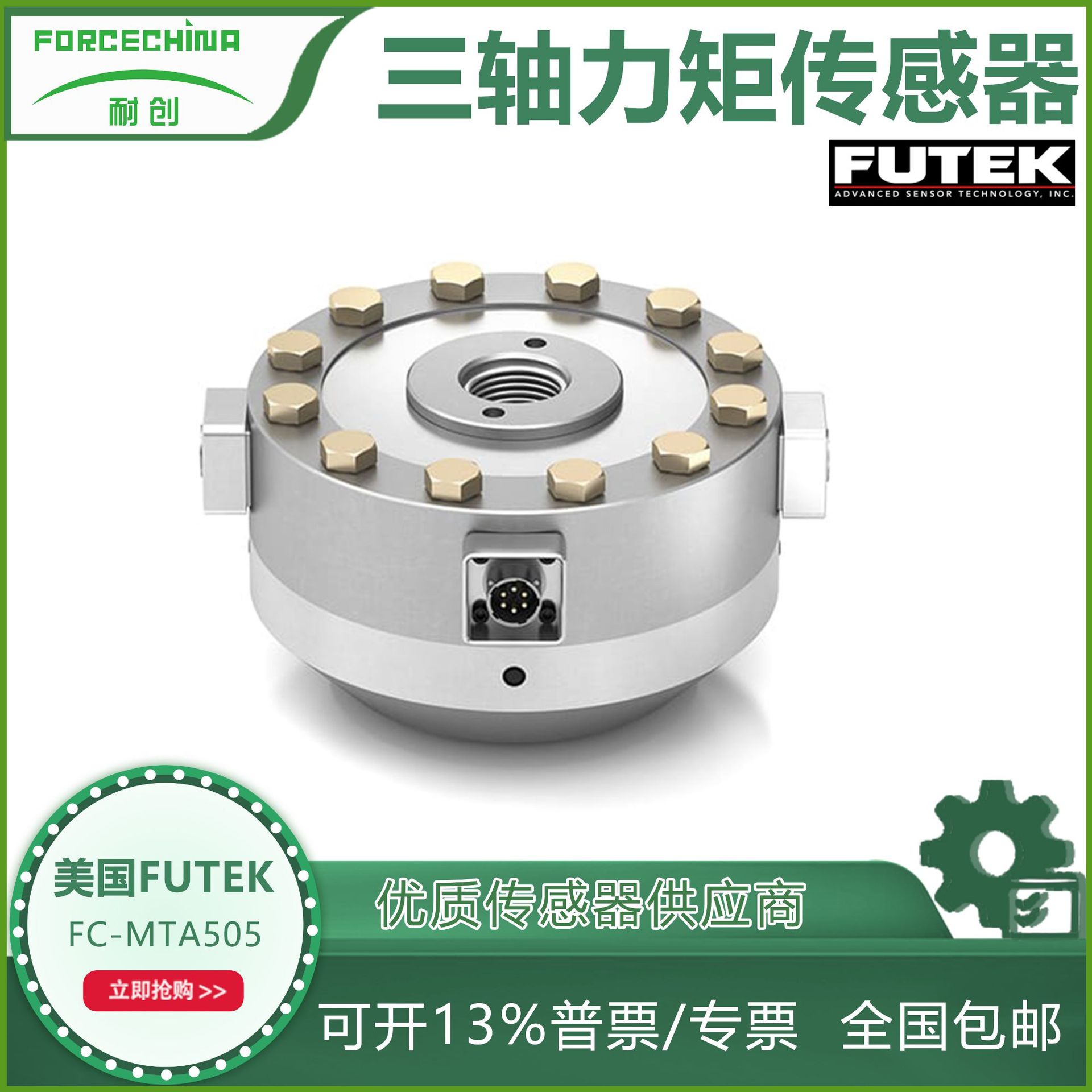 单轴力/双轴扭矩美国FutekMTA505+多轴力传感器力控高精度