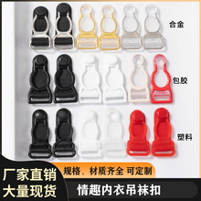 现货吊袜扣1.0CM1.2CM情趣内衣丝袜配件包胶合金塑料厂家服装辅料