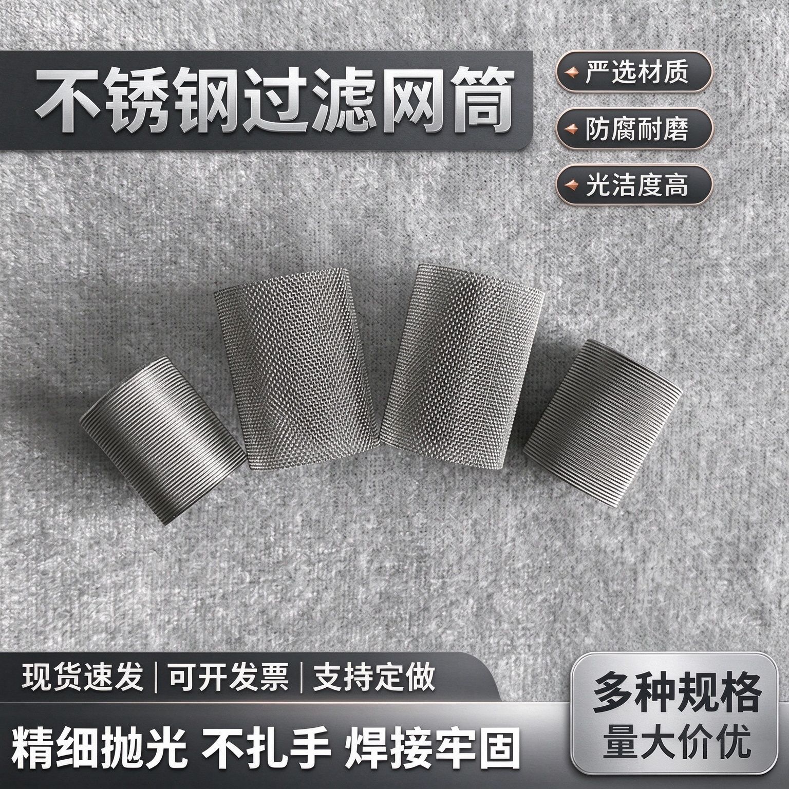 源头工厂不锈钢过滤网筒编制过滤网不锈钢筛网小批量304不锈钢网
