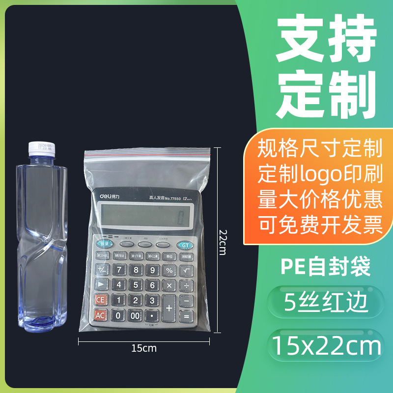 PEジップロック袋 透明プラスチック包装袋 卸売 食品密封袋 カスタム 厚手 ジュエリー包装密封袋