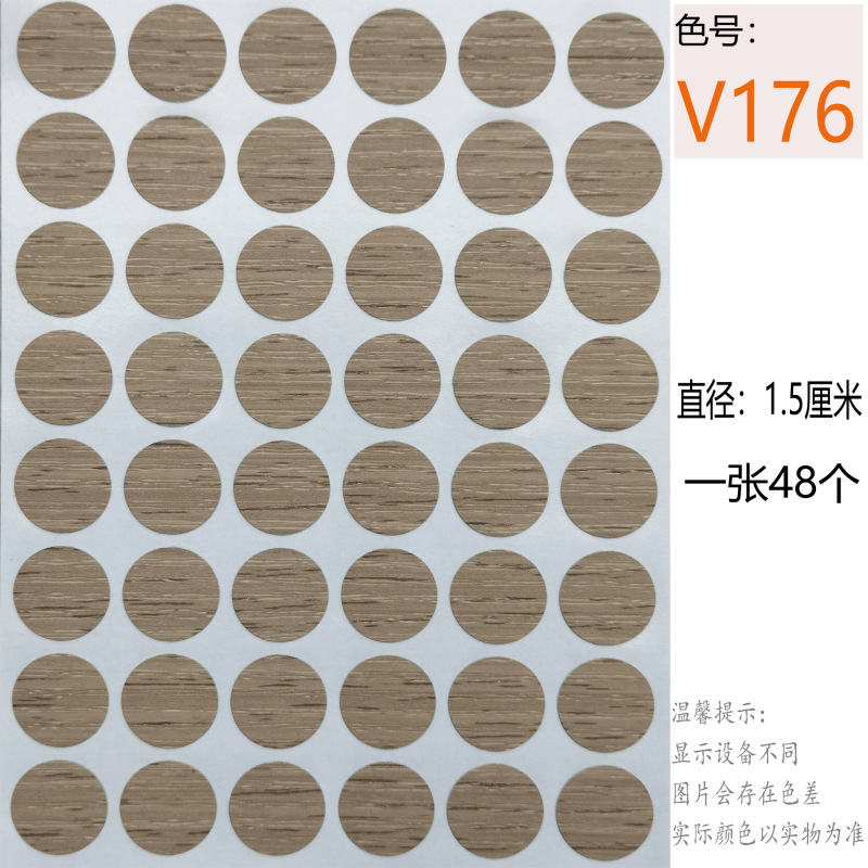 家具スリーインワンネジ穴 15 ミリメートル小さなテクスチャリングワードローブカバーステッカーネイルカバーホールステッカー|undefined