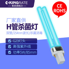 廠家定制h管消毒燈紫外線殺菌燈g23空氣凈化UV雙管殺菌燈石英燈管