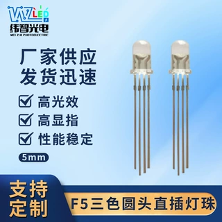 F5三色圆头直插led灯珠 5mm全彩rgb灯珠红绿蓝三色光源 支持定制