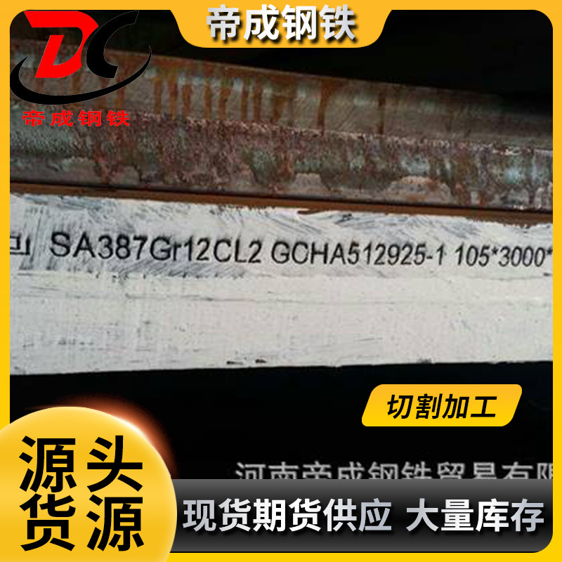 专业供应SA387Gr12锅炉板 舞钢各种规格压力容器板锅炉钢板