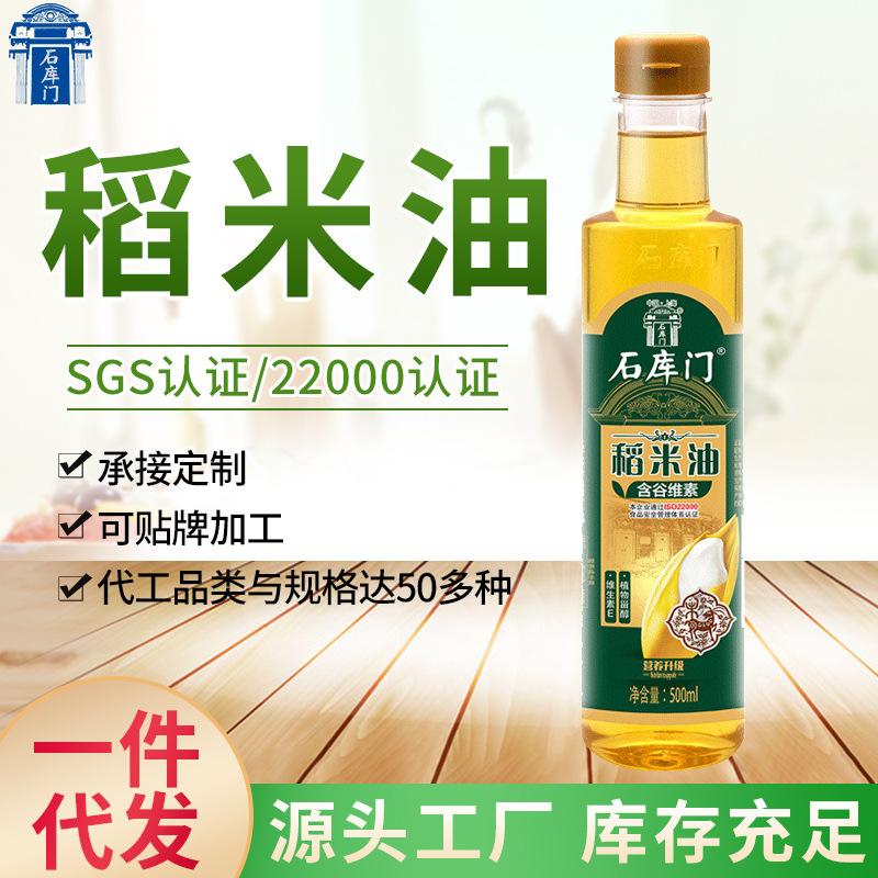 石库门稻米油 食用油玄米油米糠油500毫升 oem  贴牌加工订制产品