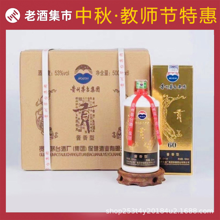 贵州茅台镇集团09年贡酒60周年酱香型白酒纯粮食老酒500mlX6瓶装
