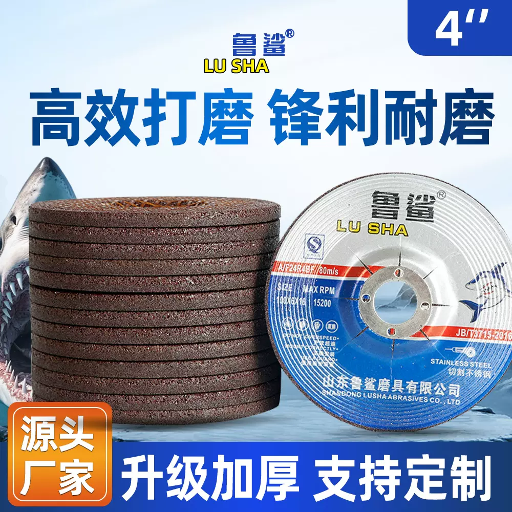 鲁鲨100X6X16磨光片打磨片树脂砂轮片抛光片切割片角磨片高效打磨