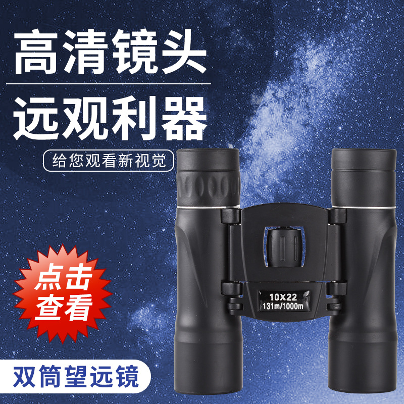 望远镜批发双筒高清高倍折叠便携户外微光夜视可拍照防抖望眼镜