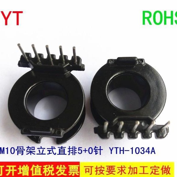 RM10变压器骨架RM10电木骨架立式5+0  变压器电源开放式