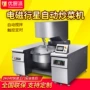 行星商用搅拌电磁炒菜机