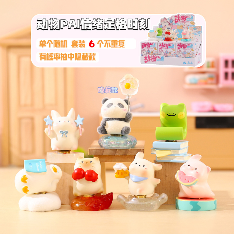 Animal PAI Emotion-Fixed Rotating Blind Box Cute Animal Rotating Figurine Desktop Healing Ornament Collectible Item