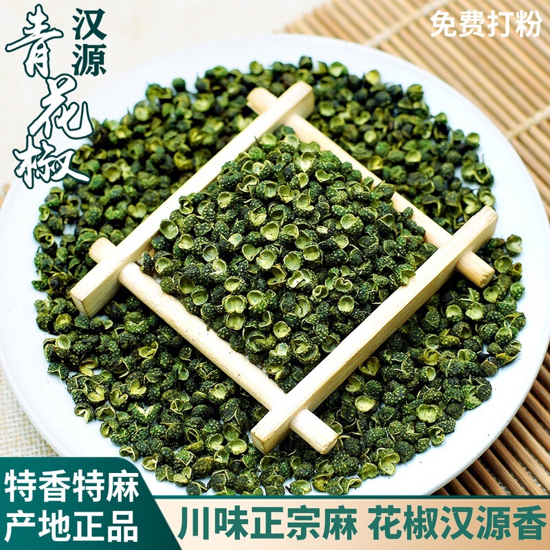 新货青麻椒粒四川麻椒特麻藤椒青花椒麻椒麻椒粉调料青麻椒粒|undefined