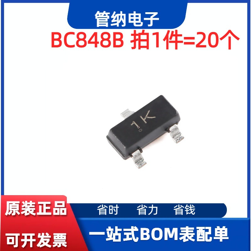 原装 正品 BC848B 1K SOT-23 30V 100mA NPN晶体管三极管（20只）