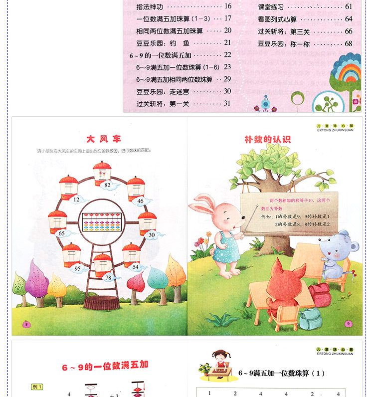 珠心算教材_09.jpg