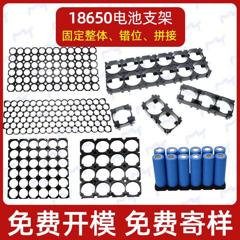 18650锂电池支架 整体固定错位拼接电芯支架19/20.2间距 电动工具
