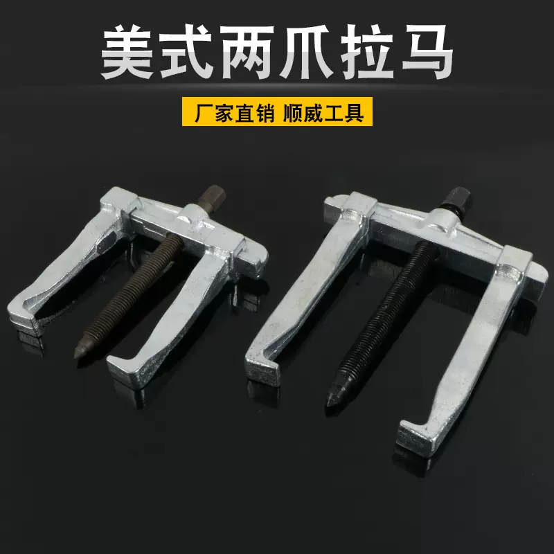 批发横梁 两爪拉马 可调式轴承 双爪美式重型锻造 临沂五金