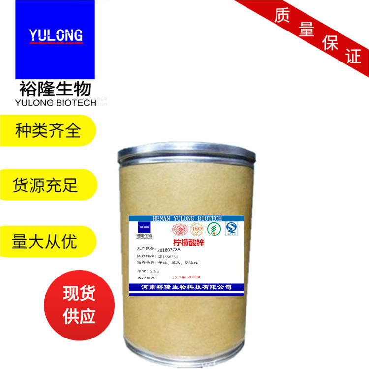厂家现货供应 食品级 柠檬酸锌 营养增补强化剂 量大从优